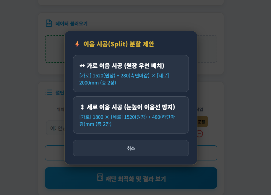 이음시공 분할 도면 실사