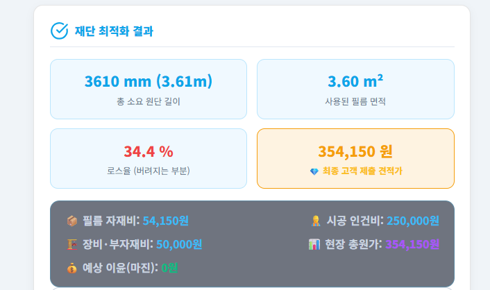 최적 배치 패킹 실사